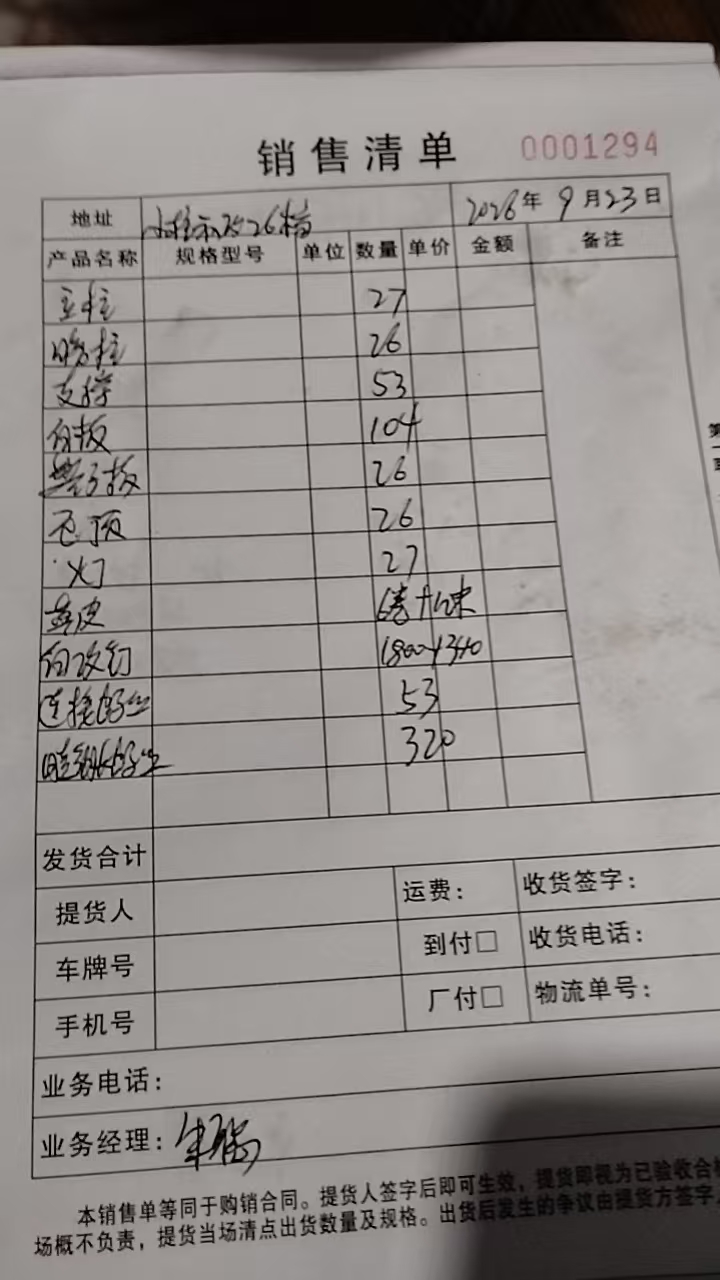 怀仁市政围挡156米发货单（2026年9月23日）